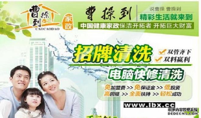 黄马褂曹操到家政加盟