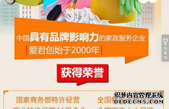 家政服务加盟哪家好?—爱君家政2019特许加盟连锁百强品牌!